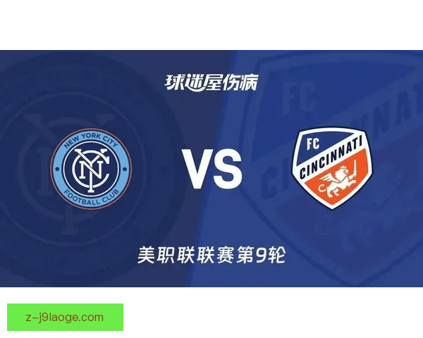 纽约城FC点球大战力克辛辛那提惊险晋级杯赛下一轮全队功臣闪耀夜