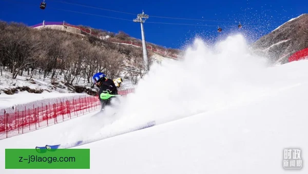 高山滑雪世界杯赛场氛围营造，观众互动点燃雪道
